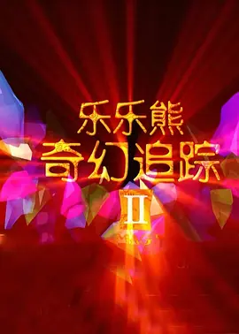 用力挺进她的花苞啊～视频