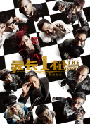 男人先锋