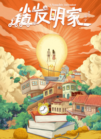 朋友弟弟的事