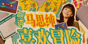 爽好多水快
